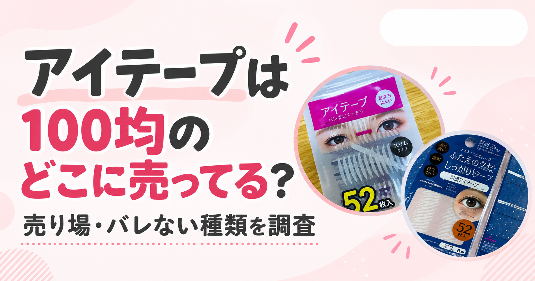アイテープ