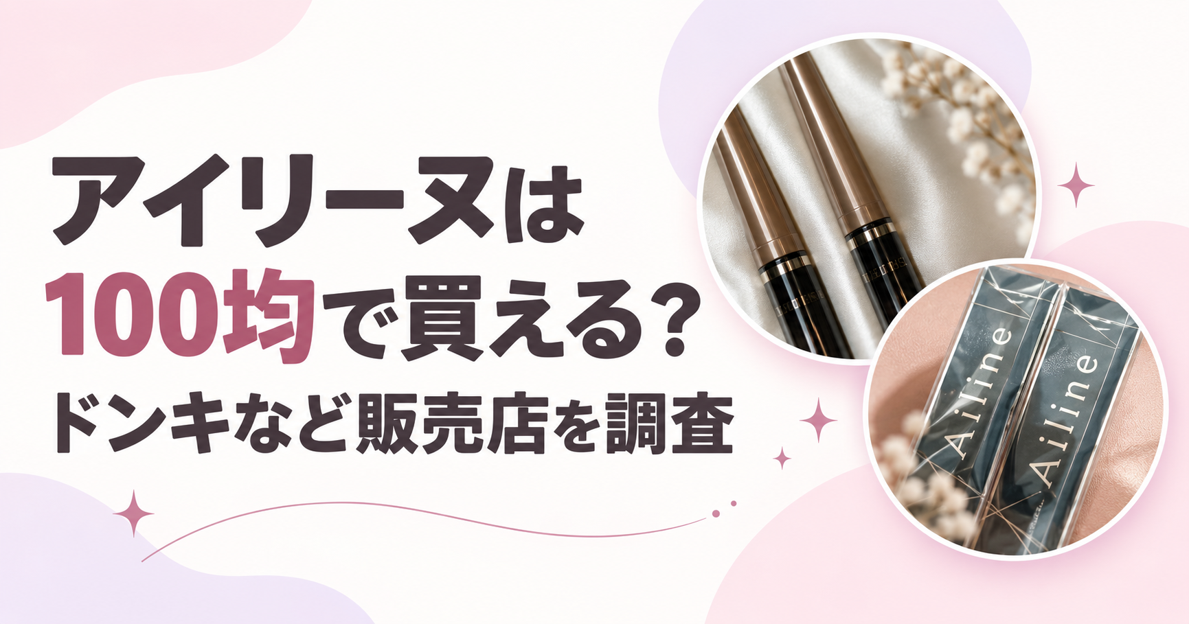 アイリーヌ