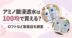 アミノ酸浸透水