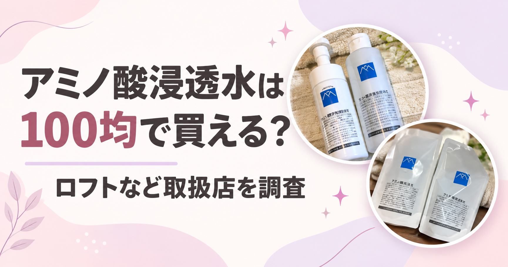 アミノ酸浸透水
