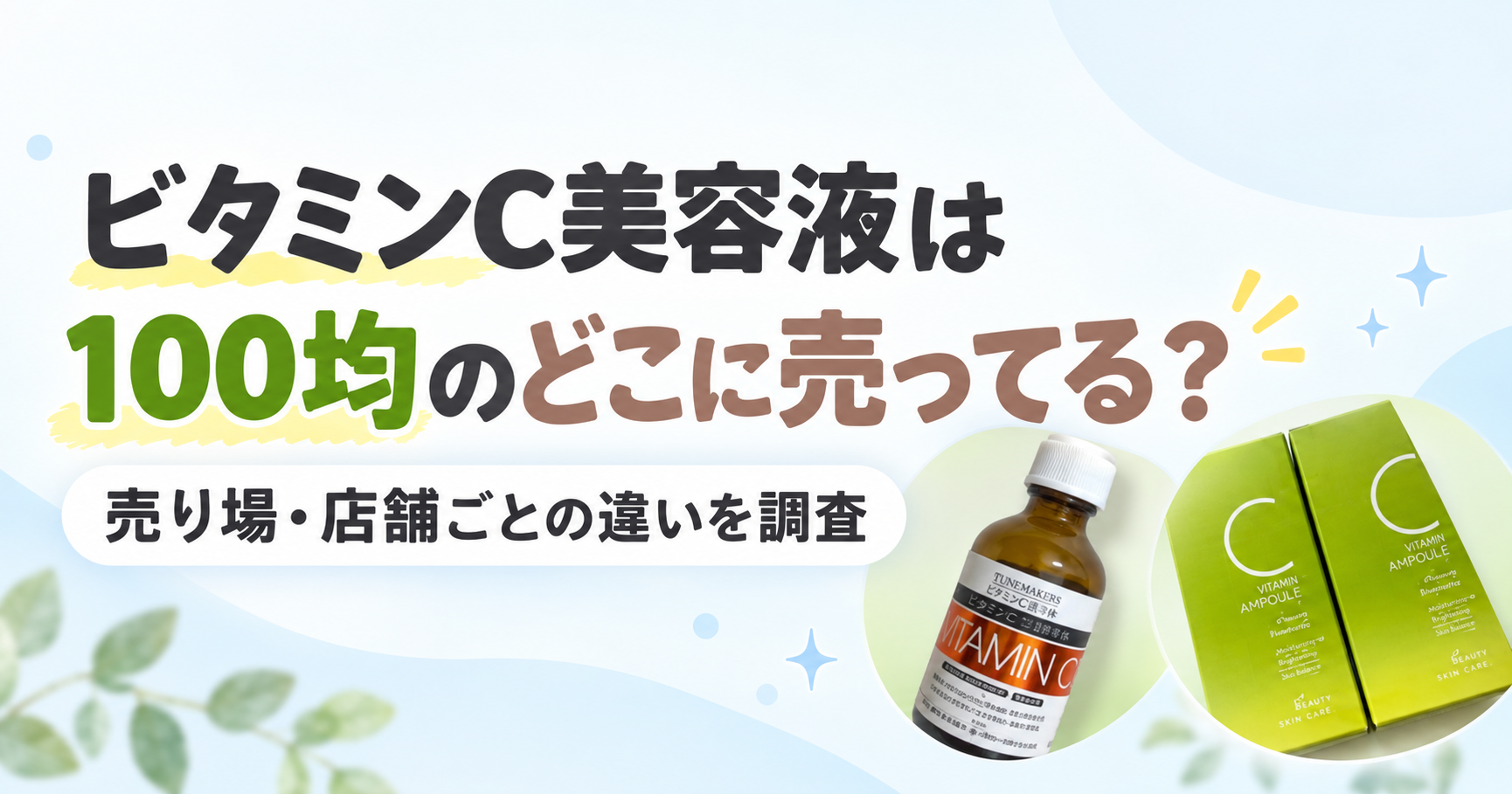 ビタミンC