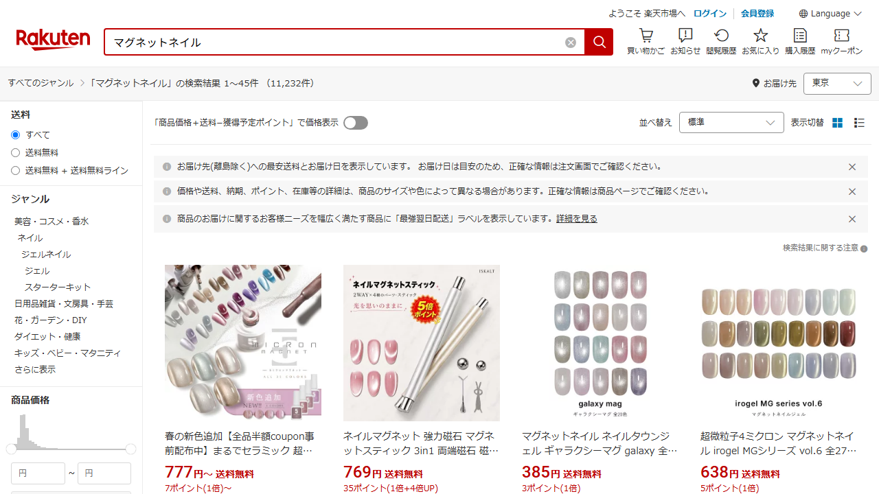 楽天市場でマグネットネイルを検索した商品一覧画面