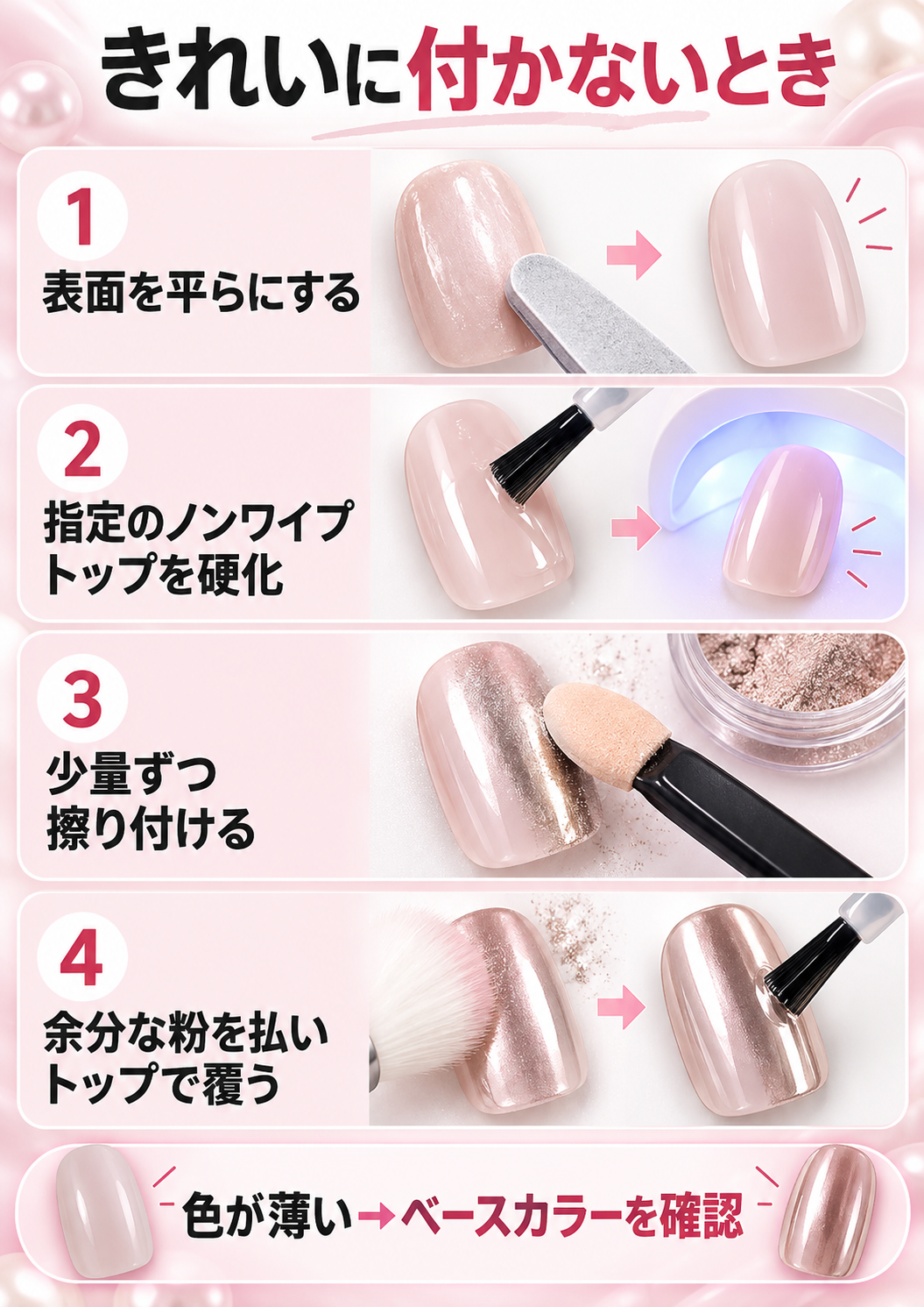 ミラーパウダーがきれいに付かないときの4つの確認点