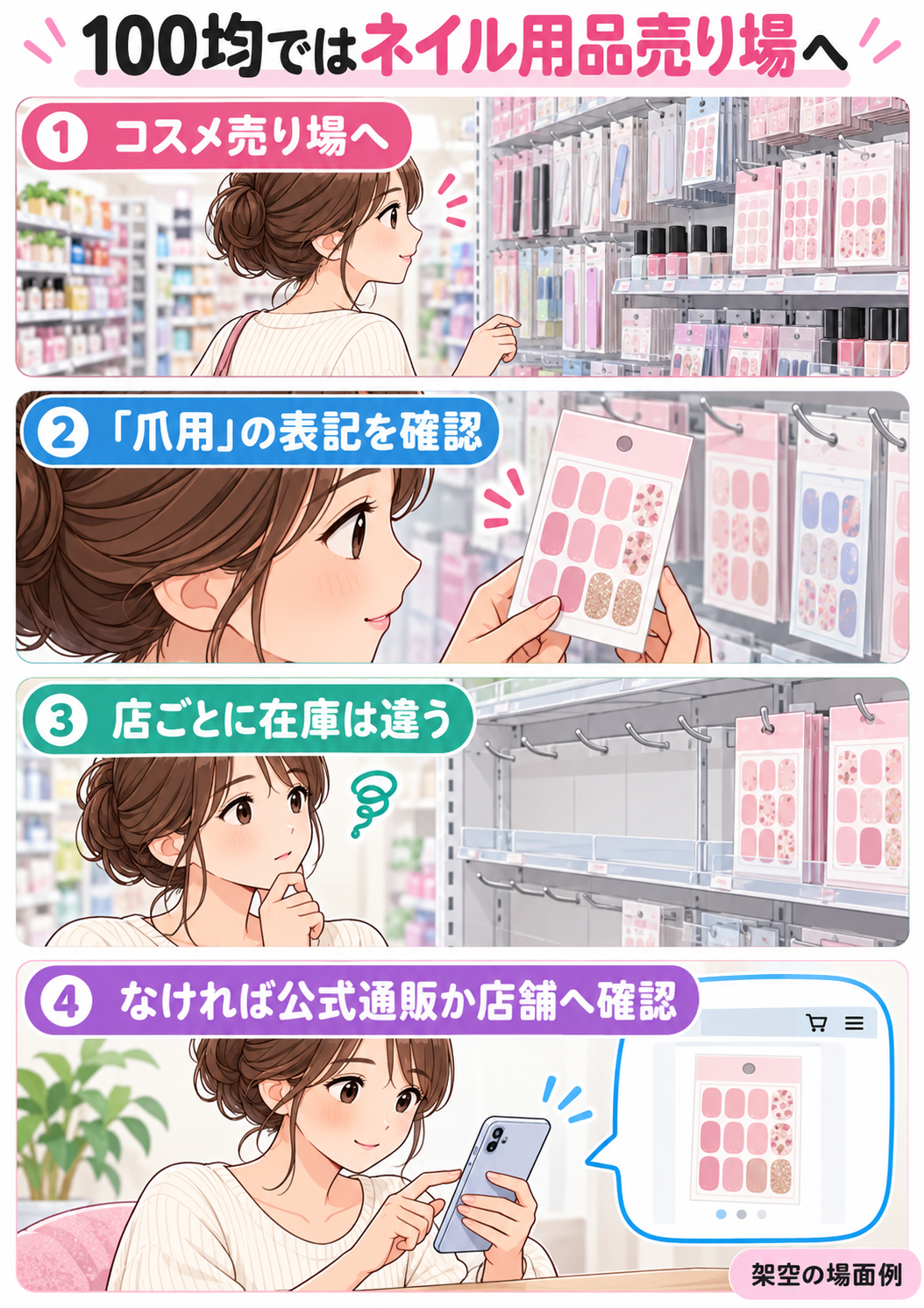 100均でネイルシールを探す4つの手順