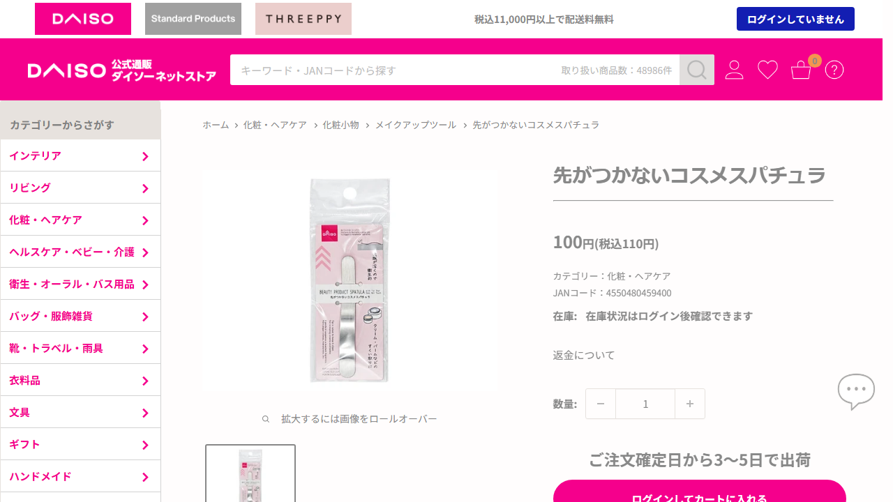ダイソー公式の先がつかないコスメスパチュラ商品ページ