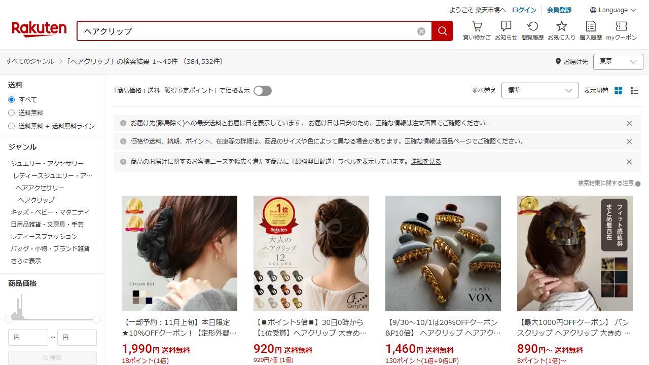 楽天市場でヘアクリップを検索した画面