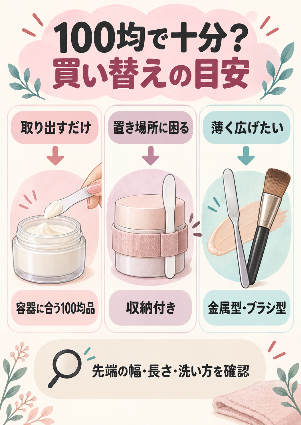 美容用スパチュラを100均品から買い替える判断目安
